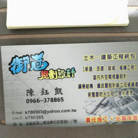 提供dcard土木服務的專家御冠規劃設計