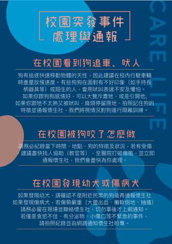 Cindy Tsai - 在關懷生命社擔任美宣股長的作品：
議題宣傳海報「突發事件處理與通報」