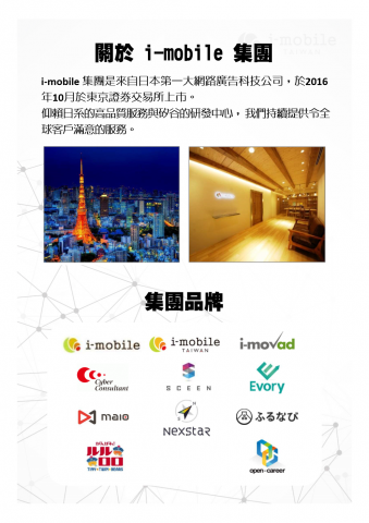 台灣艾摩貝爾有限公司 - i-mobile公司服務項目_2