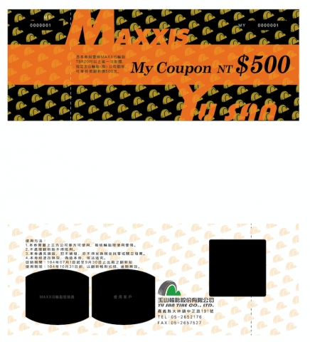 王士豪 - 兌換券設計