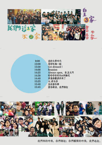 王晴瑜 - 政治大學彰友會101級
送舊邀請函 / 內頁

*三折頁設計