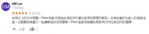 Peter 教飛 - 來自學員的回饋