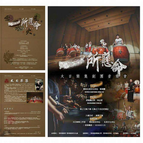 圖珀設計 × 圖珀工程 - 音樂會相關活動文宣規劃