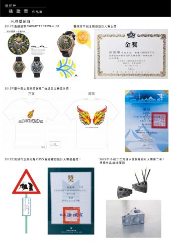 Home Xi Design - 我司設計師所參加各類比賽之得獎作品