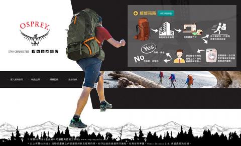 卡樂網頁工作室 - Osprey登山用品