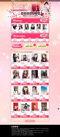 掌櫃智慧生活有限公司 - momo投票活動