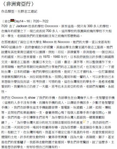 S.文字工作室／黃小姐 - 肯亞志工行程的分享文，具知識性與趣味性