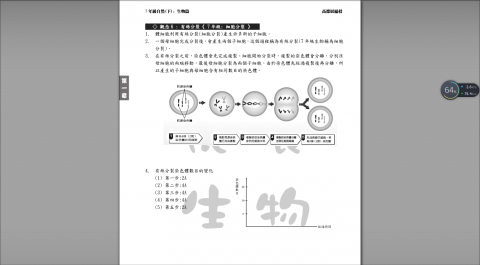 高子懿 生物線上家教 - 7年級生物(下) 生殖-4