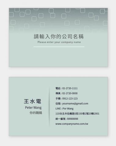 富谷 名片設計DIY - PT-02