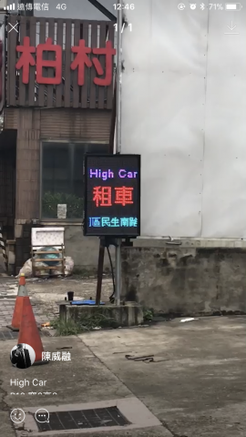 發光二極體（LED招牌） - 大園HighCar租車