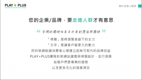 普魯士國際網頁設計 - 