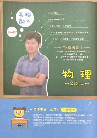 張皓翔 - 消防警察考試上榜學生感言。