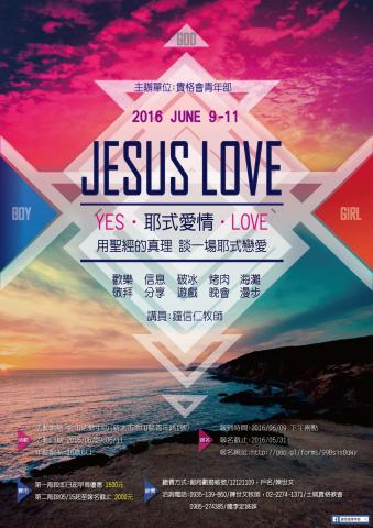 Gaga工作室 - 2016年教會我愛紅娘活動DM設計