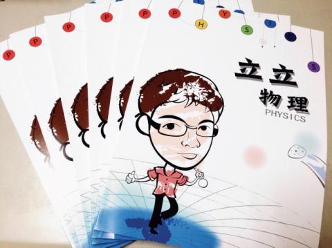 張皓翔 - 老師親自編寫的物理教材，精心挑選出歷年學生最熟的題目，題題命中考點。