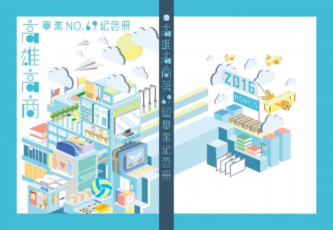 林子鈞 - 高雄高商69屆畢業紀念冊封面設計