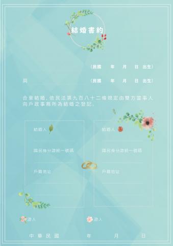 陳郁涵 - 客製化結婚書約設計