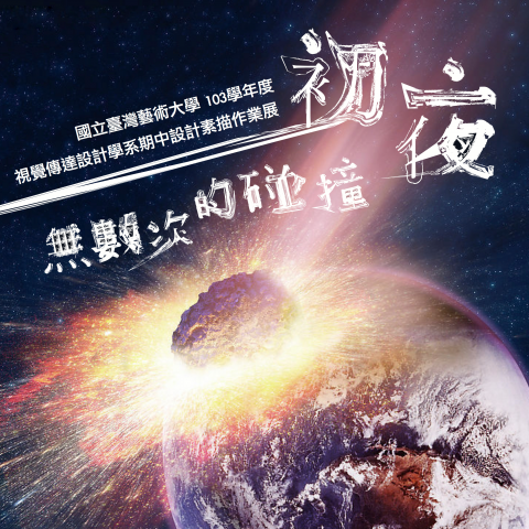 宜君 施 - 海報設計