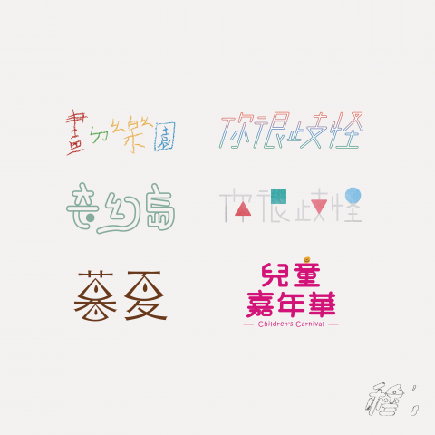 Sunny  穆 &rsquo; s - 字體設計