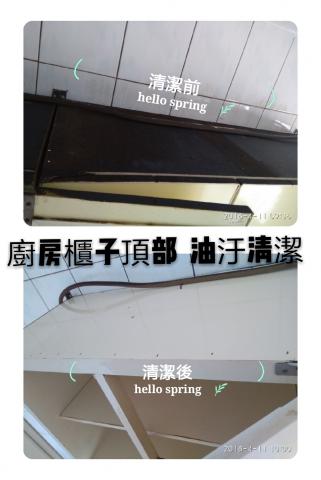 張小姐（ 立淨居家清潔） - 廚房櫃子頂部 油汙清潔