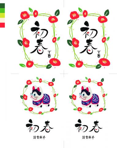 Zoe Chen - 賀年卡設計/插畫