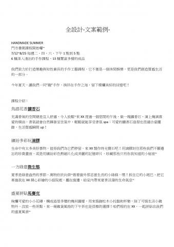 全設計 - 課程活動文案撰寫範例