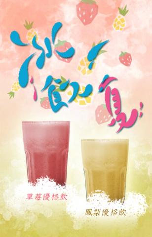 艾芙拉工作室 - 果汁店新品宣傳DM展架設計
