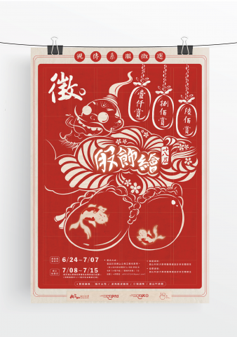 張宇宏 - 系服徵選海報設計