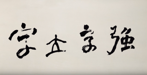 NimYoung楊仁 - 《udn聯合大講堂 開場影片》活動開場片頭製作