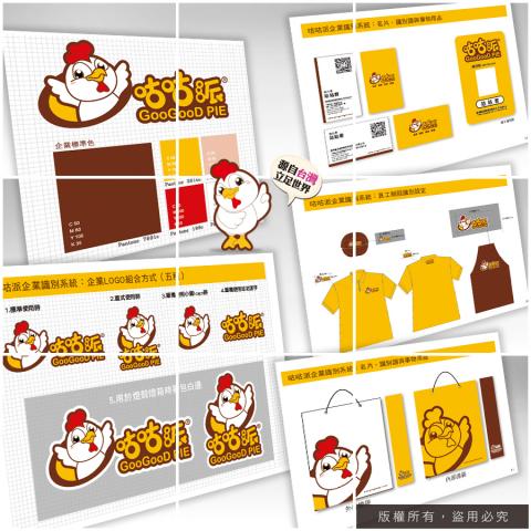 鈦色圖文整合 - &ldquo;咕咕派&rdquo;VI設計規劃，品牌升級優化