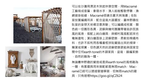 林詩芸 - 部落格撰寫
古老的MACRAME