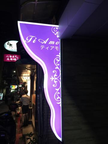 恆藝廣告設計坊 - 戶外壓克力燈箱 可作造型變化
在於巷弄處一般招牌較多地方，可用造型特殊作為形象招牌，有利於增加能見度。