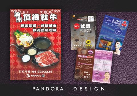 潘朵拉廣告印刷設計 - 海報傳單