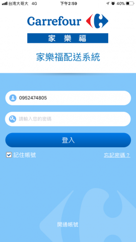 誠果資訊科技 - Logistics App