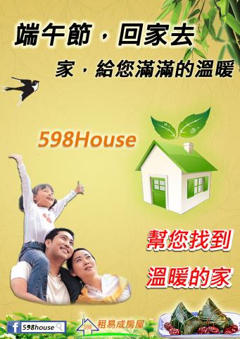 興趣使然工作坊 - 租易成房屋-端午宣傳圖