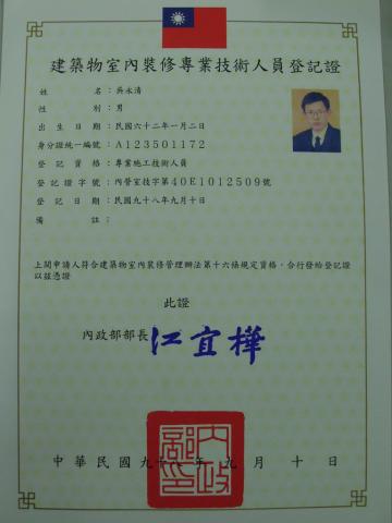詠琦室內裝修有限公司 - 工程管理乙級技術士證照
