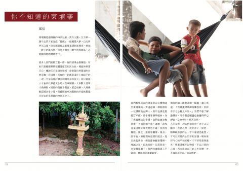 夏枯工作室 - 期刊內文編輯排版2
負責/攝影、排版和部分文字