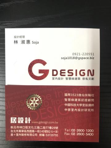 居十室內裝修有限公司  /  G+Design - G+訊息
居設計
居十設計