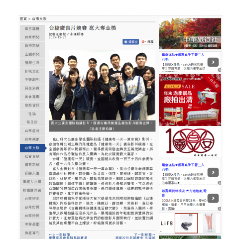 Nick的個人工作室 - 【行銷企劃、視覺設計】
台糖「健康每一天」廣告影片獲金獎紀錄  /中華日報
