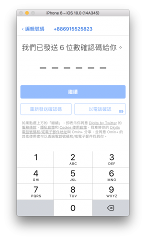 羅先生 - 簡訊驗證頁面