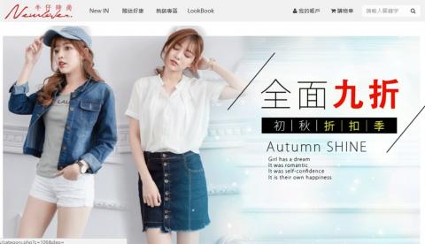 鼎元旭有限公司 - NewLover牛仔(RWD網站)-客製EC購物網站+串接金流刷卡+串接7-11超商取貨付款系統+超級商城50項組合行銷程式