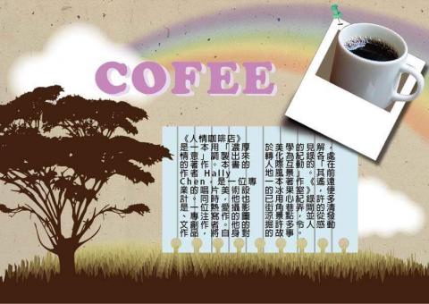 彩虹木馬 - 咖啡DM