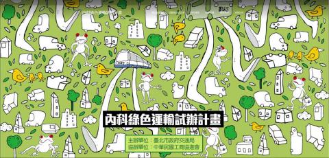 Comic Black Rainbow - 內科綠色運輸試辦計畫官網　https://comicblackrainbow.weebly.com/2016-neihu-green-transportation.html