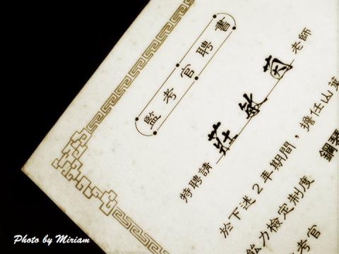 米莉安的藝術弄 - 台灣山葉音樂教室鋼琴級數監考官聘書