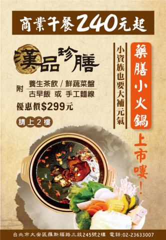 箱子魚工作室 - 漢品珍膳促銷傳單 箱子魚工作室 - 漢品珍膳促銷傳單