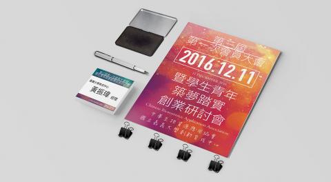 昂墨有限公司 - 研討會手冊與識別證設計