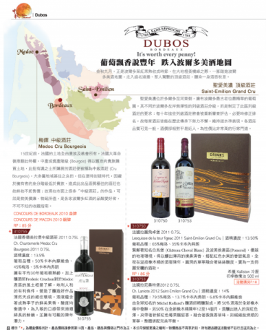 邱馨嬅 - 此為編寫橡木桶洋酒《酒黨》雜誌第247期之其中一頁。
簡介波爾多美酒