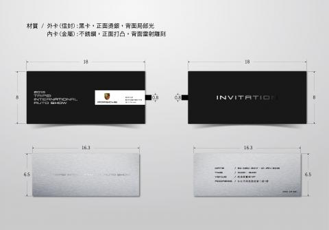 陳郁升 - 2017-12_保時捷PORSCHE
台北新車大展
活動邀請函設計(信封+邀請卡)
(未製作)