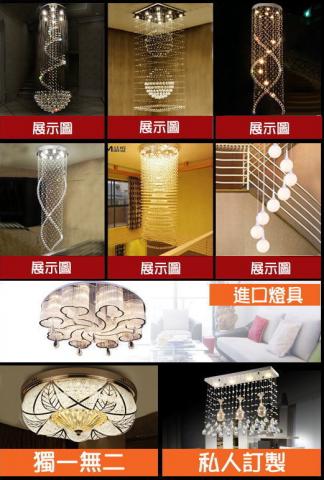 嵐宮坊 - 水晶吊燈／主燈展示