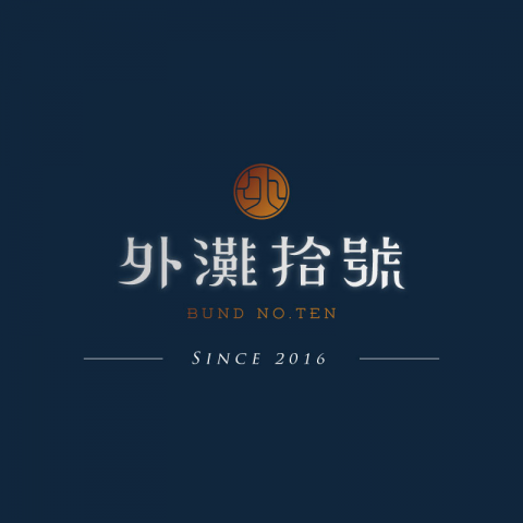 幸福士多設計工作室 - 外灘拾號｜ＬＯＧＯ設計
中式餐廳識別設計