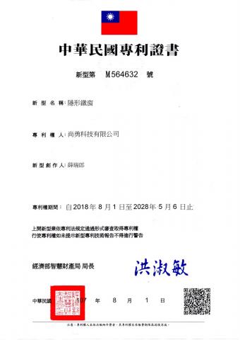 尚勇科技有限公司 (隱形鐵窗) -  尚勇科技有限公司 (隱形鐵窗) -